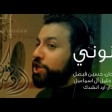 ‫قصيدة جنوني للرادود حسين فيصل‬‎