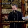راح أودعكم - الحاج باسم الكربلايی